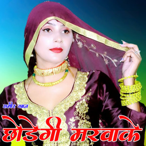 Listen to Chhodegi Marwake song with lyrics from Sameer Khan