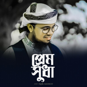Album Prem Shudha from Iqbal Mahmud