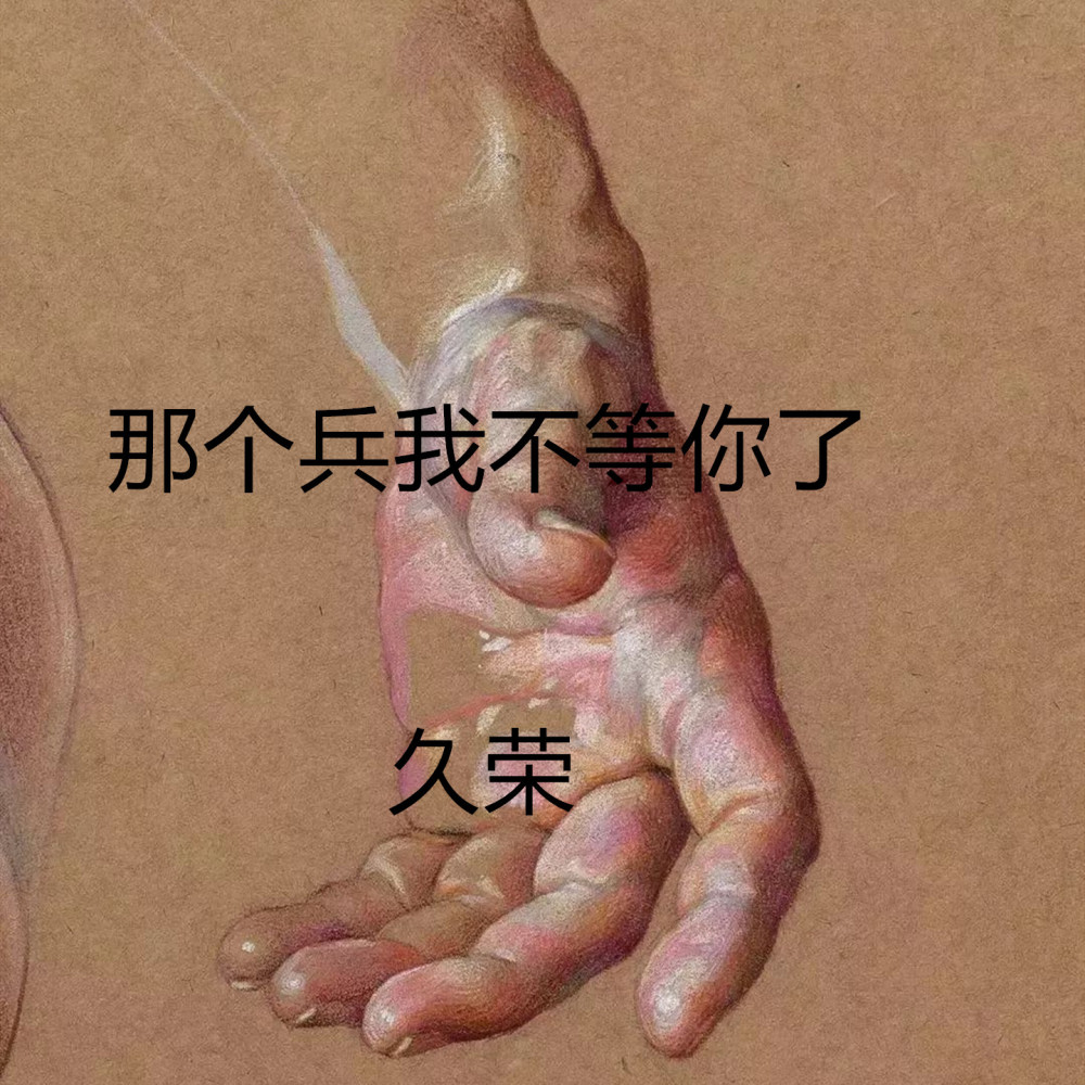 那個兵 我不等你了 (伴奏)