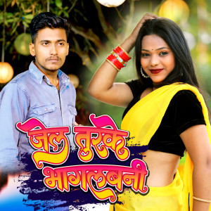 Album Jail Turke Bhagal Bani from Anshu Kushwaha