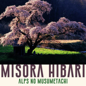 ดาวน์โหลดและฟังเพลง Alps No Musumetachi พร้อมเนื้อเพลงจาก Misora Hibari