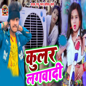 Album Kular Lagwadi from 