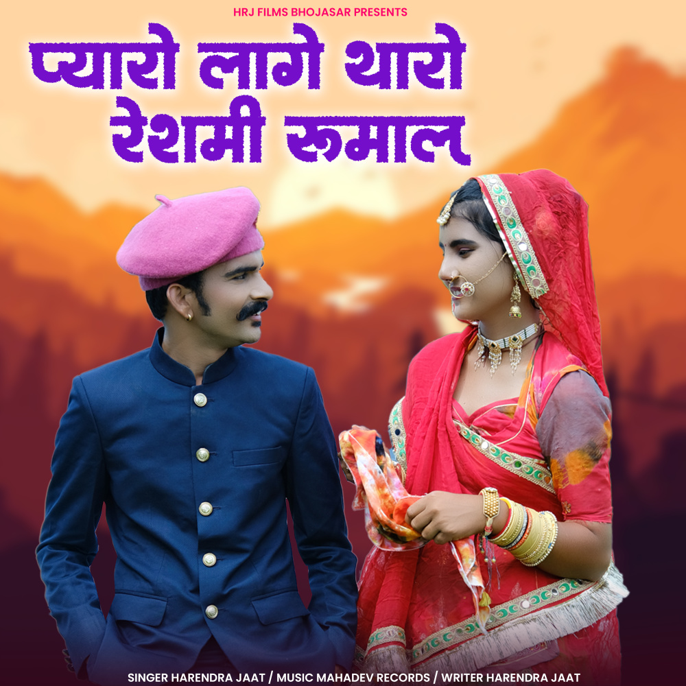 Pyaro Lage Tharo Reshmi Rumal