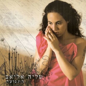 ดาวน์โหลดและฟังเพลง Bossa Nova พร้อมเนื้อเพลงจาก Talya Eliav