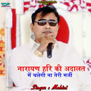 Listen to Narayan Hari Ki Adalat Me Chalegi Na Teri Marji song with lyrics from Mohini