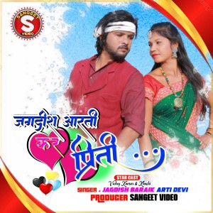 Album Jagdish Arti Kar Piriti from Jagdish Badike