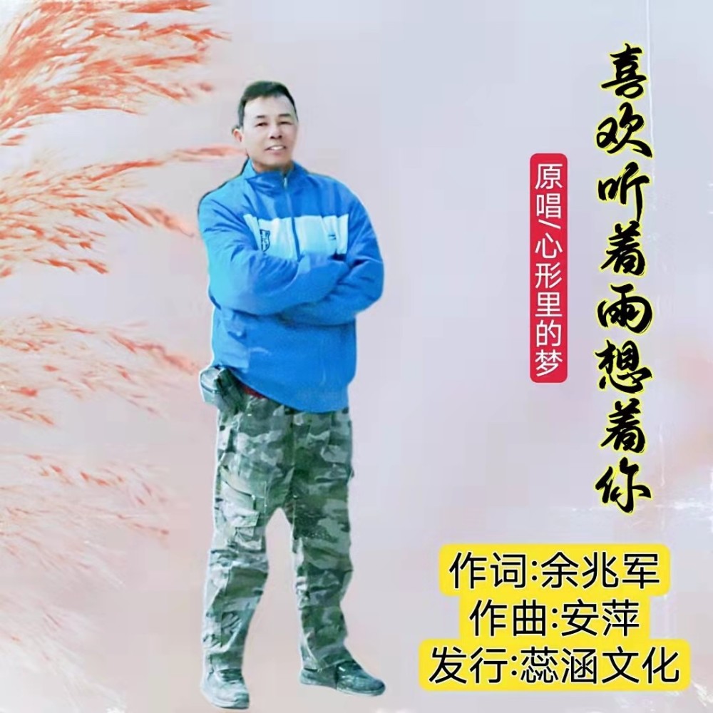 心形里的梦