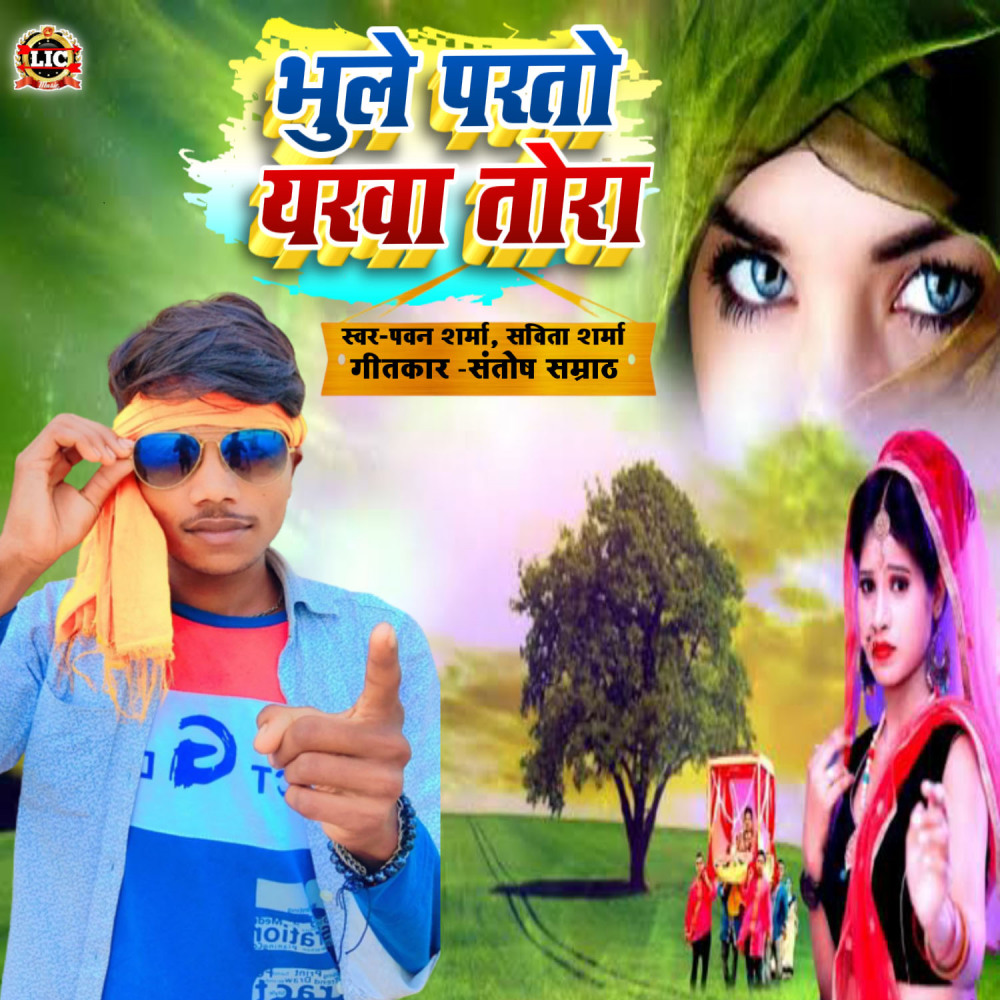 Bhule Parto Yarwa Tora