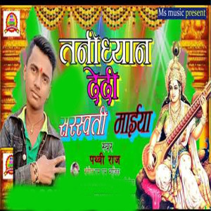 Album Tanidhyan De Di Sarwasati Maiya from Prithvi Raj