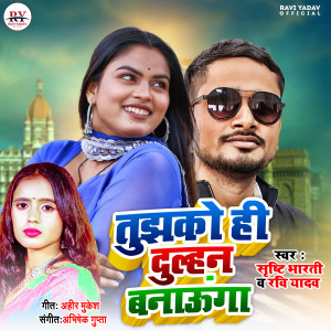 Listen to Tujhko Hi Dulhan Banaunga song with lyrics from Srishti Bharati