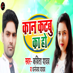 Listen to Kaan Katabu Ka Ho song with lyrics from Kavita Yadav