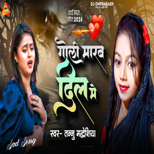 Listen to Goli Marb Tohra Dil Me song with lyrics from Tanu Madheshiya
