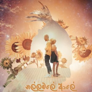 Listen to Nallamale Ale (Explicit) song with lyrics from Nadiyah