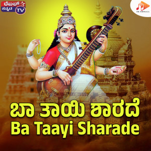 收聽Kumar Eeshwar的Ba Taayi Sharade歌詞歌曲