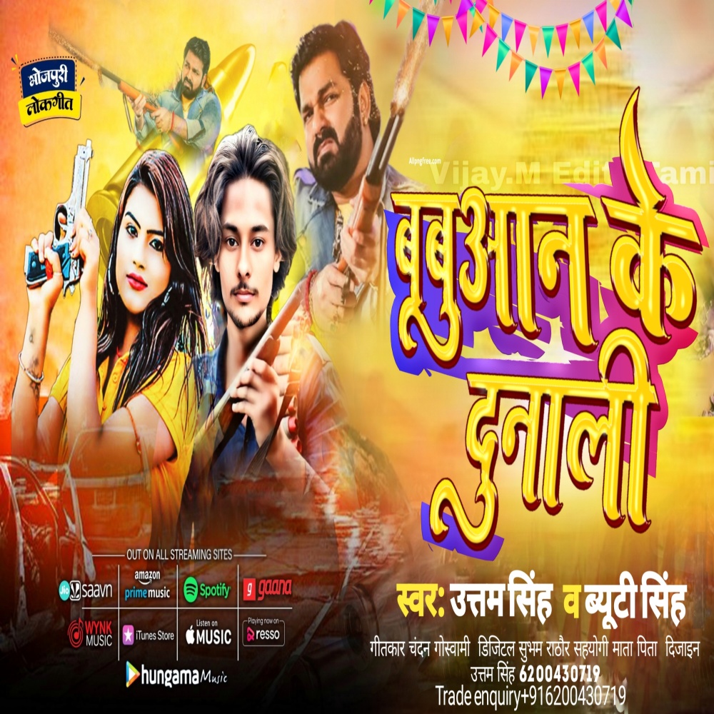 Babuaan Ke Dunali (Bhojpuri)