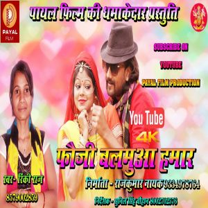 Album Fauji Balamuwa Hamar from Rinki Raj