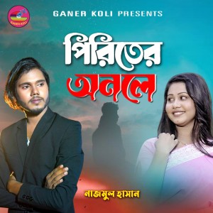 Album Piriter Onole from Nazmul Hasan