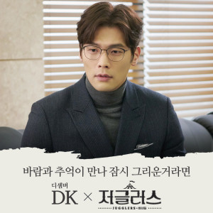 收聽DK (December)的바람과 추억이 만나 잠시 그리운 거라면歌詞歌曲