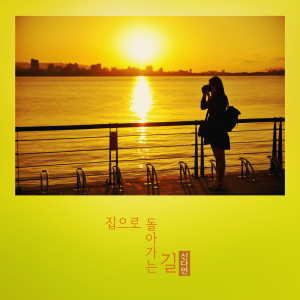 Dengarkan lagu 늦은 밤 Late Night (늦은 밤) nyanyian 신다연 Shin Dayeon dengan lirik