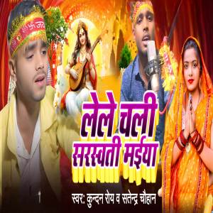 ดาวน์โหลดและฟังเพลง Lele Chali Sarswati Maiya พร้อมเนื้อเพลงจาก Kundan Roy