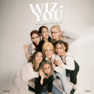 อัลบัม WIZ YOU (อยากมองเธอให้ใกล้กว่านี้) ศิลปิน 4EVE