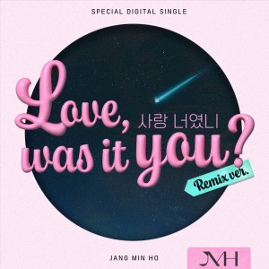 장민호的专辑사랑 너였니 (Remix ver.)