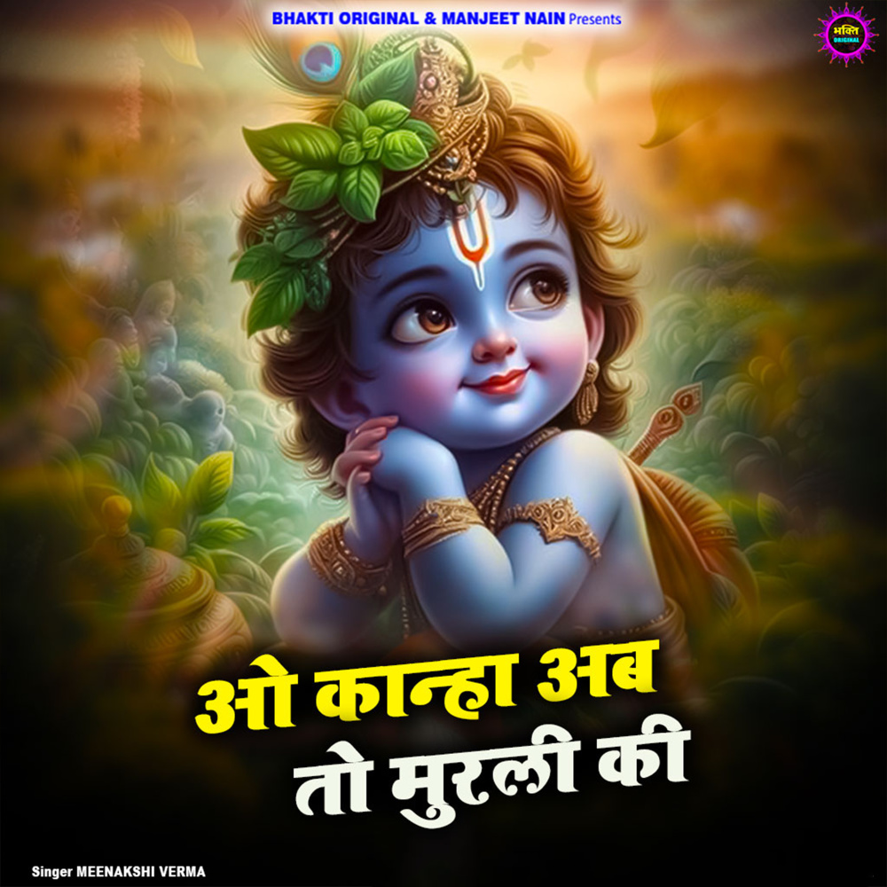 O Kanhaa Ab ToMurli Ki