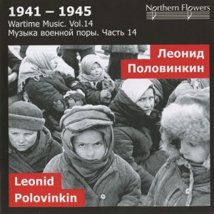 Alexander Titov的專輯1941-1945: Wartime Music, Vol. 14