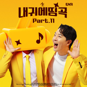 Album 내 귀에 띵곡 Part.11 oleh Lee Changmin  (2AM)