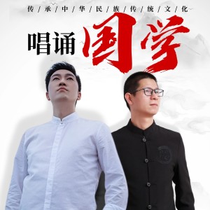 Album 合唱国学 from 周文强
