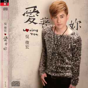 Album 水水点胭脂 oleh 吴俊宏
