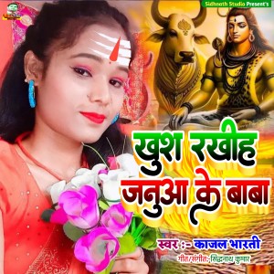 Kajal Bharti的专辑Khush Rakhiha Januaa Ke Baba