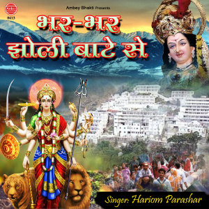 Listen to Bhar Bhar Jholi Bate Se song with lyrics from Hariom Parashar