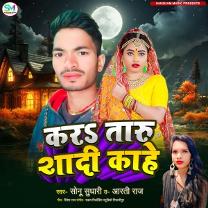 Album Kar Taru Shadi Kahe from 