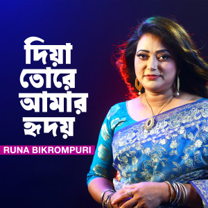 Album Diya Tore Amar Hridoy from 