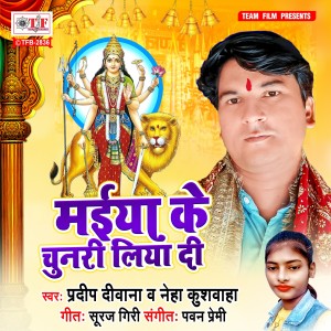 Album Maiya Ke Chunari Liya Di from Pradeep Deewana