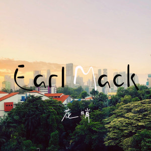 Listen to Earl Mack song with lyrics from 花哨