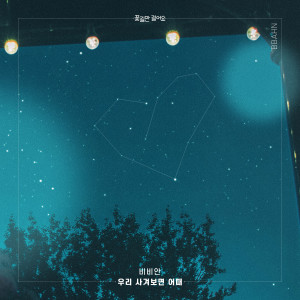 ดาวน์โหลดและฟังเพลง 우리 사겨보면 어때 (Instrumental) พร้อมเนื้อเพลงจาก BBAHN
