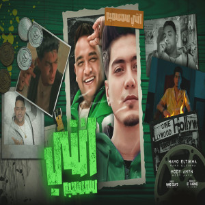 收听Mody Amin的انتى سمسميه歌词歌曲