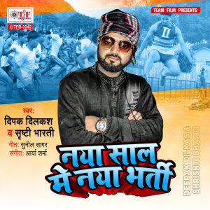 Album Naya Saal Me Naya Bharti from Deepak Dilkash