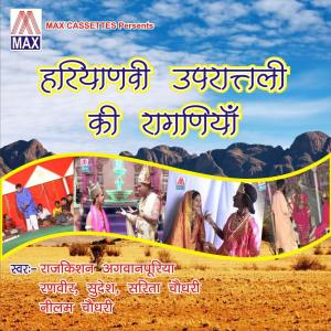 Listen to Baat Baat Main Baat Begar Gaye song with lyrics from Rajkishan Agwanpuriya