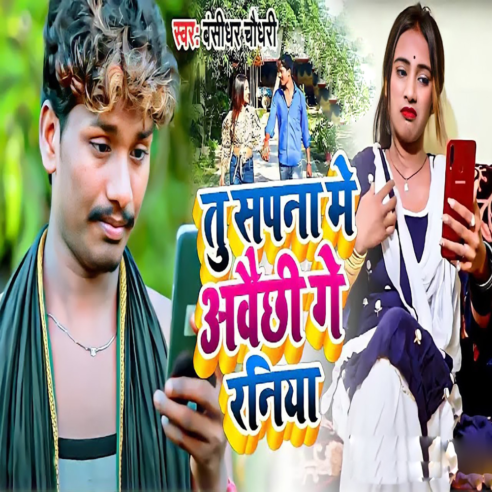 Tu Sapna Me Aawe Chhe Ge Raniya