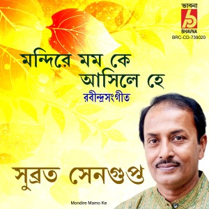 收聽Subrata Sengupta的Mondire Mamo Ke歌詞歌曲