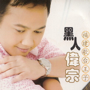 ดาวน์โหลดและฟังเพลง 春天哪会这呢寒 พร้อมเนื้อเพลงจาก 伟宗