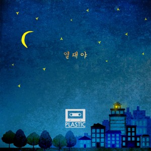 อัลบัม 열대야 ศิลปิน Plastic