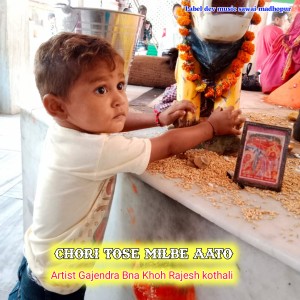 ดาวน์โหลดและฟังเพลง Chori Tose Milbe Aato (Rajasthani meena geet) พร้อมเนื้อเพลงจาก GAJENDRA BNA KHOH