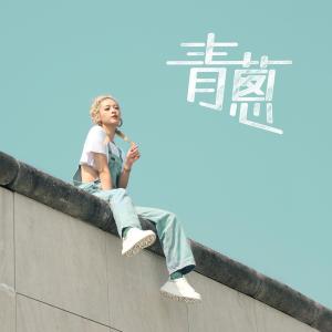 Listen to Qing Chuang song with lyrics from 叶佩男