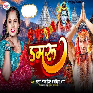 Listen to Damru song with lyrics from Lakhan Lal Mandal