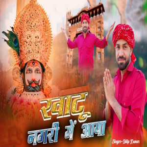 Listen to Khatu Nagri Me Aaya song with lyrics from Dilip Kumar