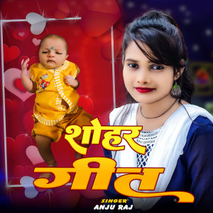 Listen to Shohar Geet song with lyrics from Anju Raj